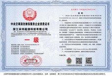 中央空调清洗维护资质证书