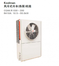 风冷涡旋冷水（热泵）机组 Standard Koolman系列